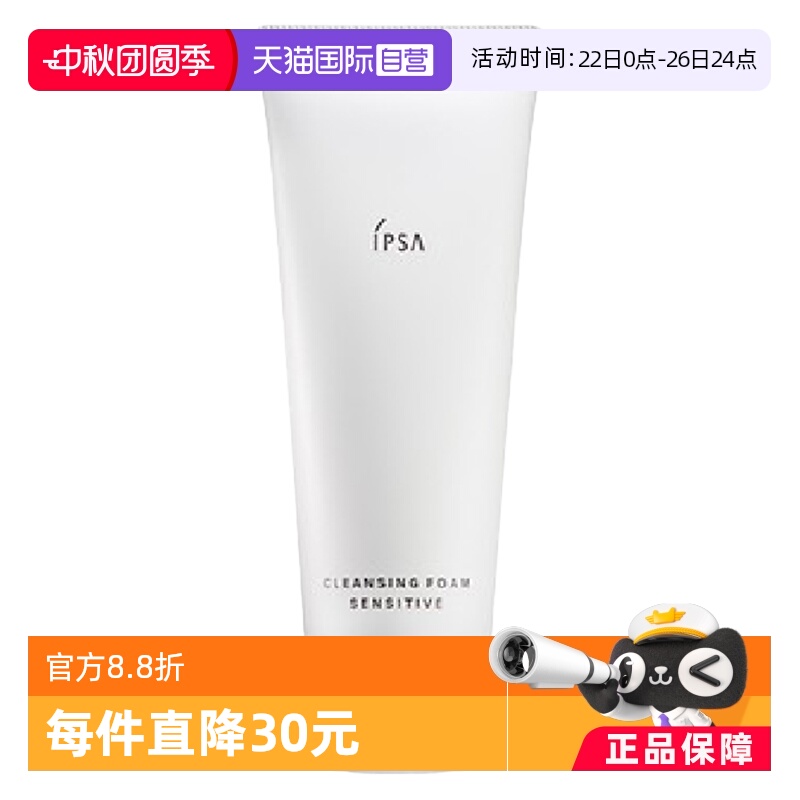 IPSA茵芙莎舒缓净润洁面乳