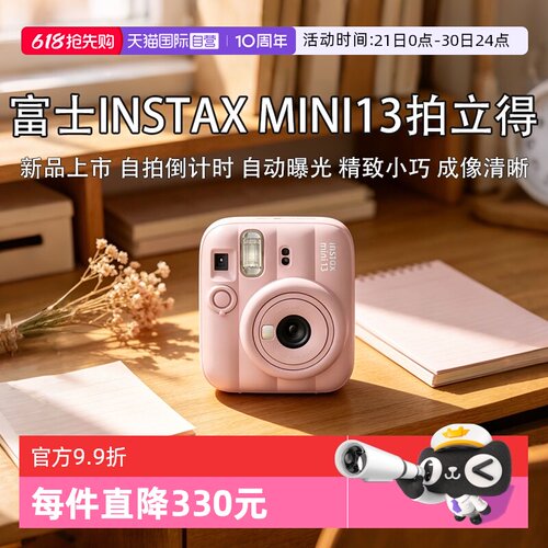 【自营】富士FUJI【新品】instax mini13 一次成像拍立得相机