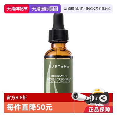 【自营】SUDTANA发根赋活干燥补水生姜黄精华液30ml头皮精油