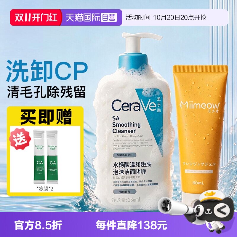 【自营】CeraVe/适乐肤水杨酸氨基酸洗面奶洁面女深层清洁控油男