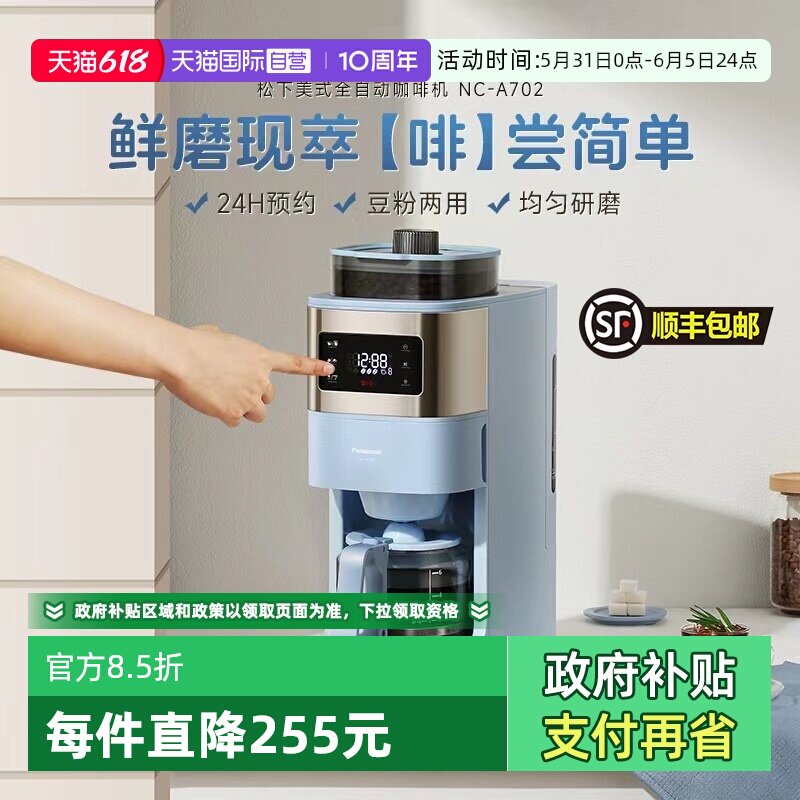 【自营】松下美式咖啡机家用小型全自动研磨一体机豆粉两用送礼物