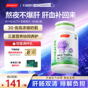 汤臣倍健进口护肝片奶蓟草水飞蓟蓟类姜黄素男女熬夜解酒 自营