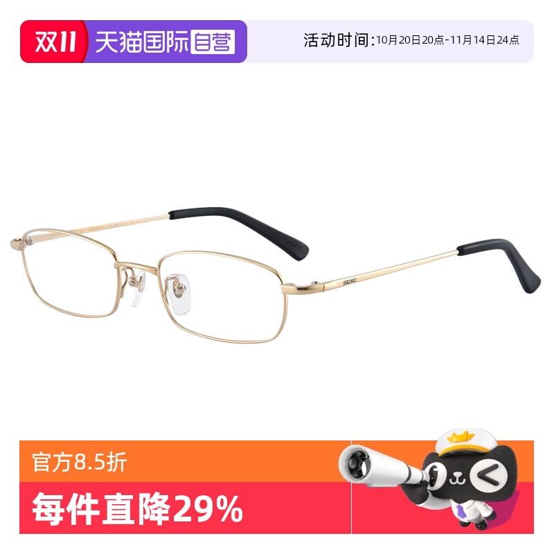 自营Seiko简约商务全框眼镜架