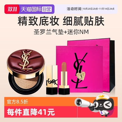 YSL圣罗兰黑气垫限定版+口红礼盒