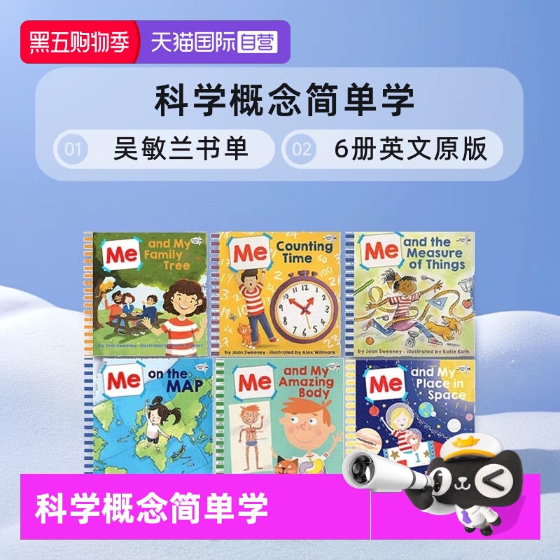 Meandmy系列科普绘本