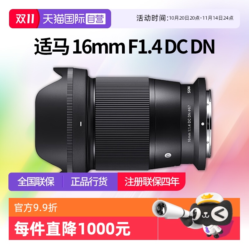 适马16mmf1.4半画幅微单广角镜头
