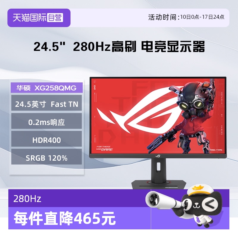 Ӫ˶ROG XG258QMG  24.5Ӣ 280Hzˢ羺Ϸʾ1680.55Ԫ(88VIP 95)