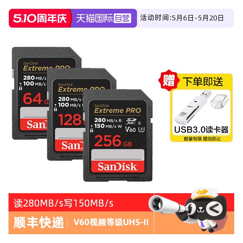 【自营】闪迪SD卡64G/128G/256G存储卡UHS-II高速相机佳能内存卡