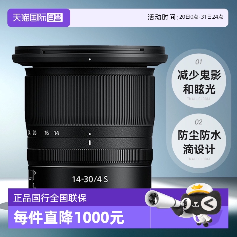 尼康Z14-30mmf4S全画幅广角镜头