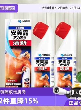 【自营】港版日本小林制药新Anmerutsu安美露镇痛消炎剂80ml*2瓶