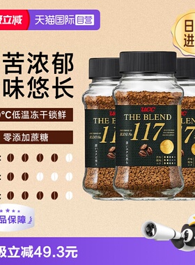 【自营】悠诗诗ucc117黑咖啡原味冻干咖啡粉速溶进口提神瓶装