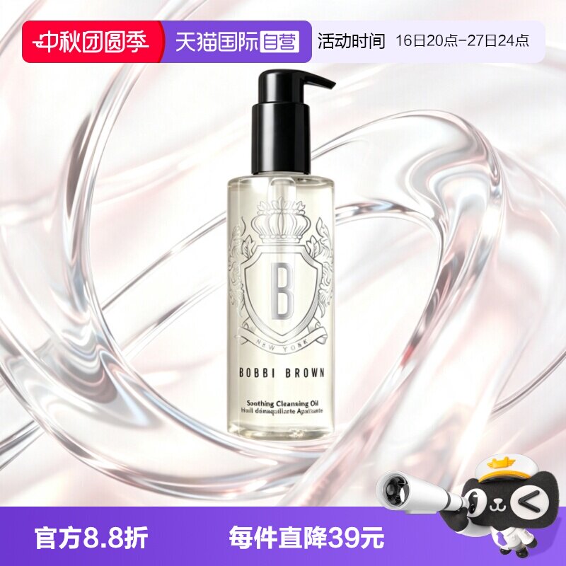 【自营】BOBBI BROWN/芭比波朗卸妆油清透舒盈洁肤油200ml温和图片