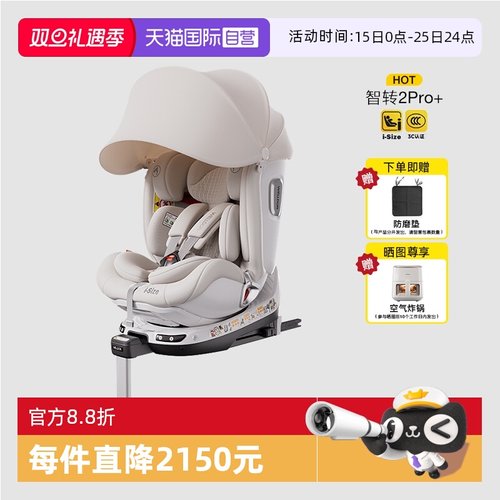 【自营】welldon惠尔顿智转2PRO+智能通风PRO儿童安全座椅0-7岁