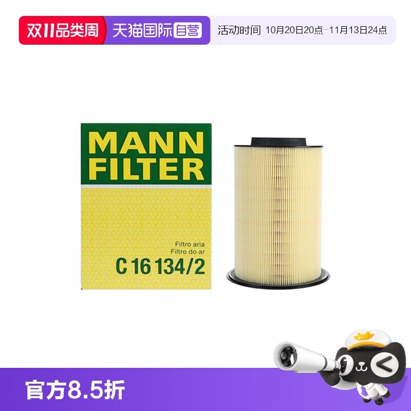 【自营】曼牌C16134/2福特福克斯福睿斯经典福克斯空滤空气滤芯
