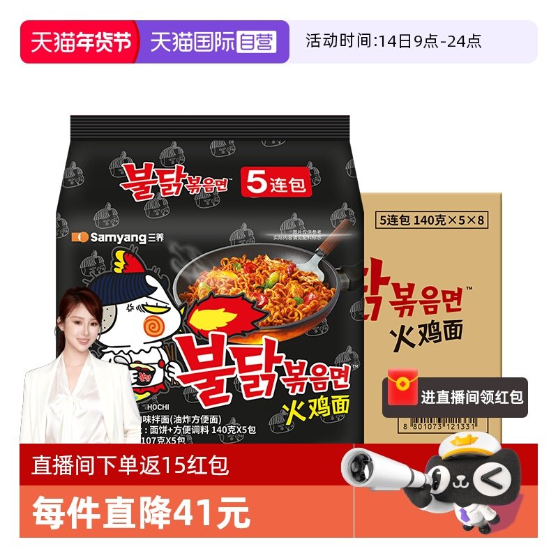 【自营】整箱韩国三养超辣火鸡面进口干拌泡面方便面拌面一箱