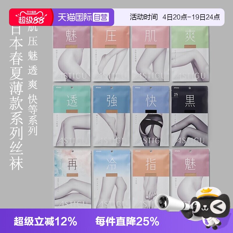 ATSUGI厚木简约舒适连裤袜