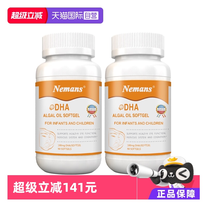 【自营】纽曼思(原名纽曼斯)进口藻油DHA婴幼儿&儿童可食用90粒*2