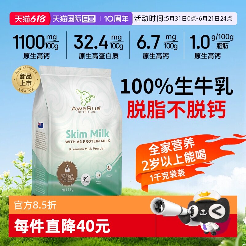 【自营】阿瓦鲁A2脱脂奶粉新西兰原装进口中老年高钙无糖低脂