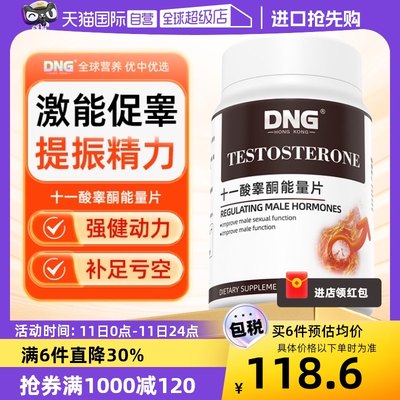 DNG促睾雄性激素十一酸睾酮片