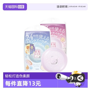 SANA莎娜素肌纪念日遮瑕素颜蜜粉10g晚安粉定妆进口 自营