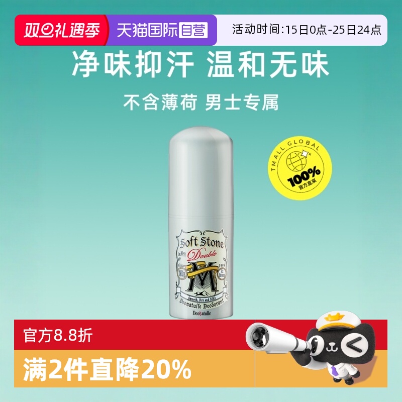 【自营】Deonatulle杜得乐男士止汗膏20g除臭消臭止汗露香体清爽