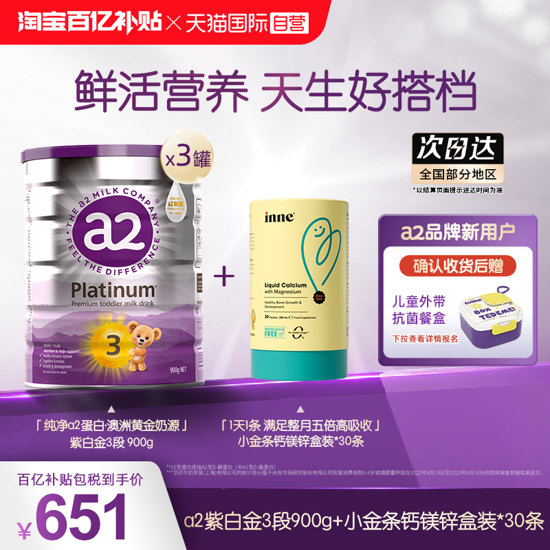 【自营】inne小金条钙镁锌1盒*30条+a2紫白金3段奶粉900g*3罐