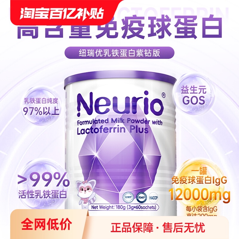 进口纽瑞优乳铁蛋白紫钻升级180g