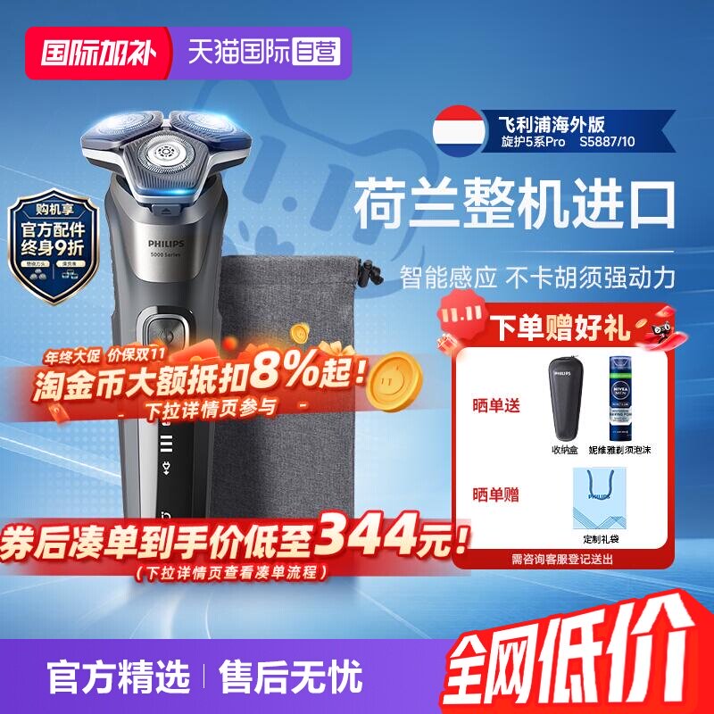 【自营】飞利浦欧洲整机进口男电动剃须刀胡须刀旋护5系S5887礼物