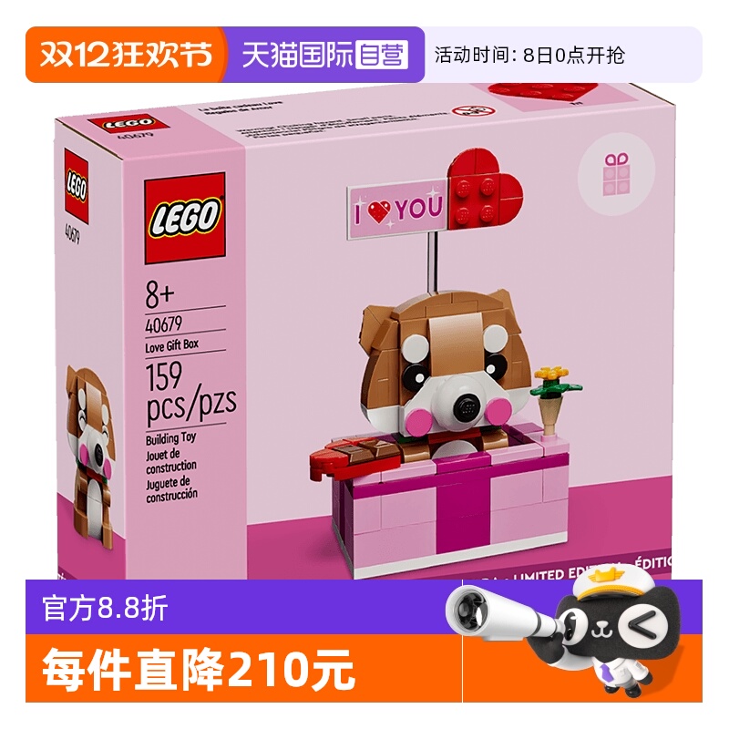 【自营】乐高40679表白小狗情人节礼物爱情礼盒益智拼搭玩具积木