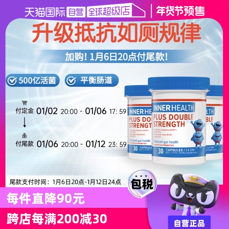 【自营】【2号20点付定金】InnerHealth500亿活菌肠胃调理30粒*3