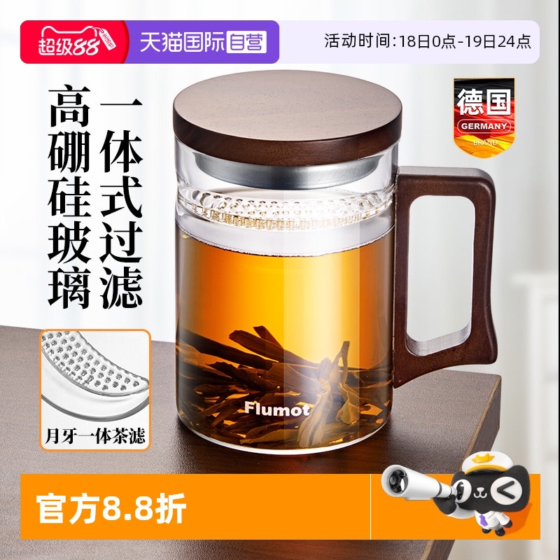 德国玻璃月牙泡茶杯过滤茶水分离
