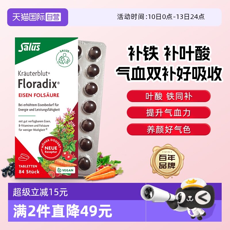 【自营】Salus红铁片补铁元叶酸84粒 女性孕妇补铁铁元素铁剂德国
