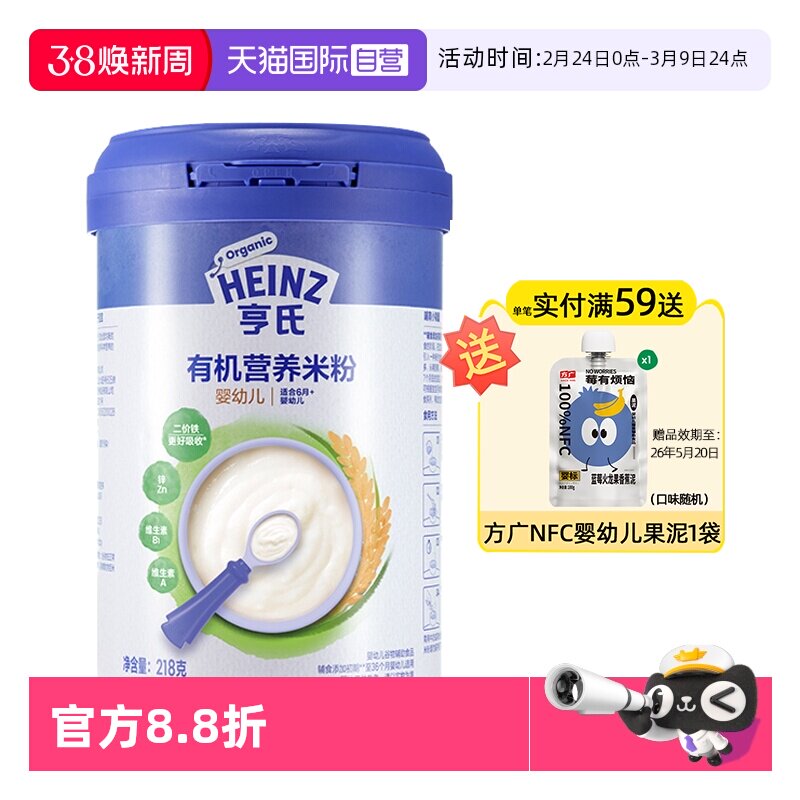 【自营】亨氏有机宝宝米粉婴幼儿6个月辅食钙铁锌米粉米糊罐装