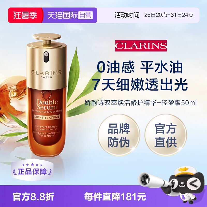 【自营】娇韵诗第九代黄金双萃-轻盈版50ml（品牌防伪）
