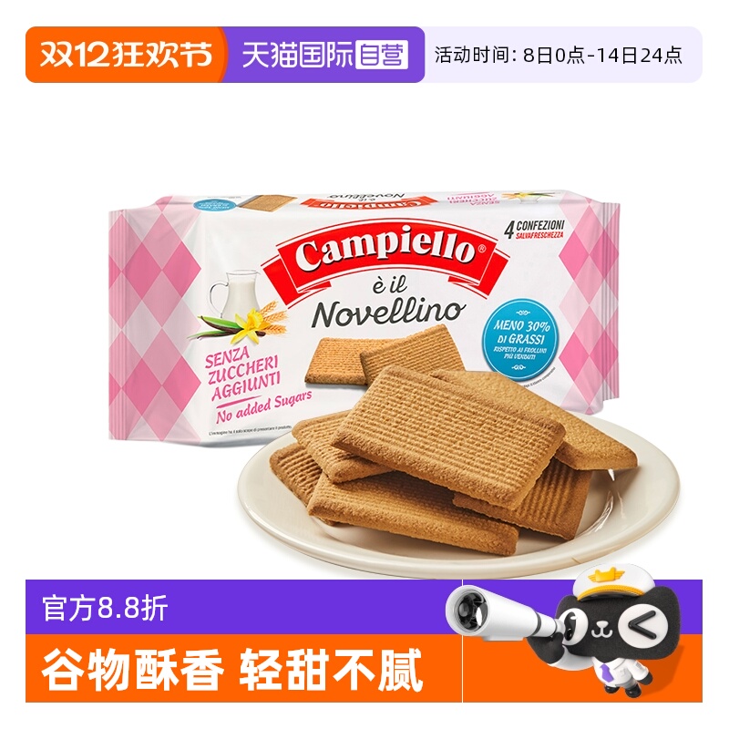 意大利进口卡佩罗粗粮饼干