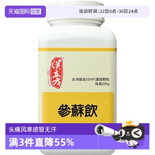 【自营】汉立方参苏饮浓缩颗粒解表补中理气化痰支气管炎肺炎200g