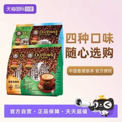 【自营】马来西亚进口咖啡粉OLDTOWN 旧街场榛果白咖啡速溶三合一