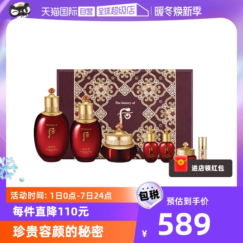 【自营】The history of whoo/后津率享套盒水乳面霜精华眼霜礼盒