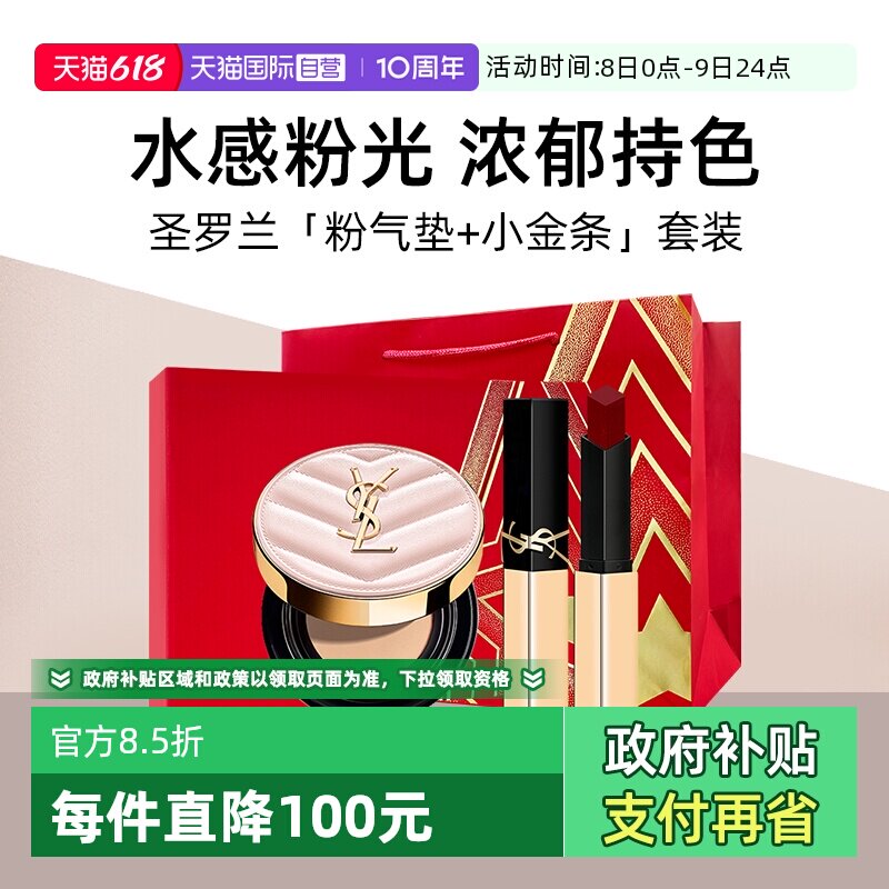 【自营】【礼盒】YSL圣罗兰粉气垫+小金条口红1966粉底液礼物