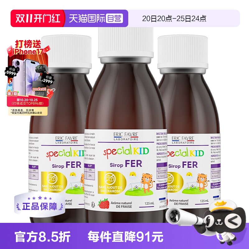 自营艾瑞可婴儿补铁婴幼儿铁剂