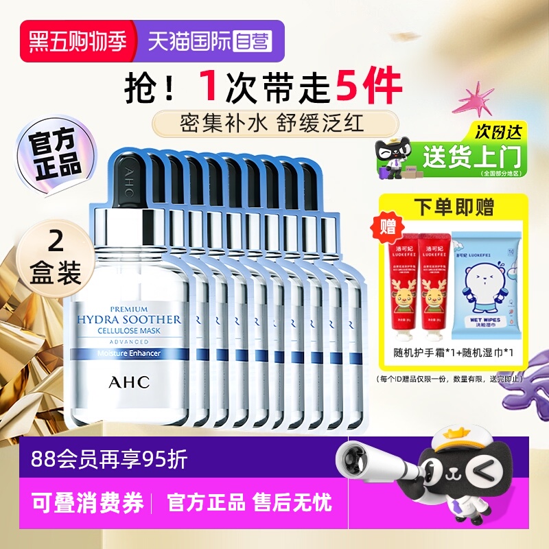 【自营】AHC B5玻尿酸面膜三代安瓶清爽滋润保湿舒缓补水面膜2盒