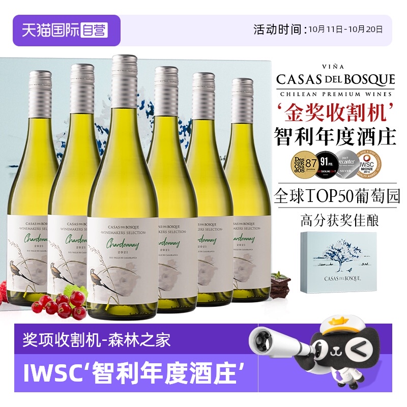 【自营】5年全球TOP50葡萄园 智利原瓶进口霞多丽干白葡萄酒整箱