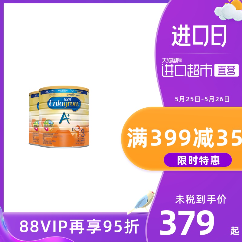 【直营】美国美赞臣原装进口港版婴幼配方奶粉3段900g*2罐1-3岁