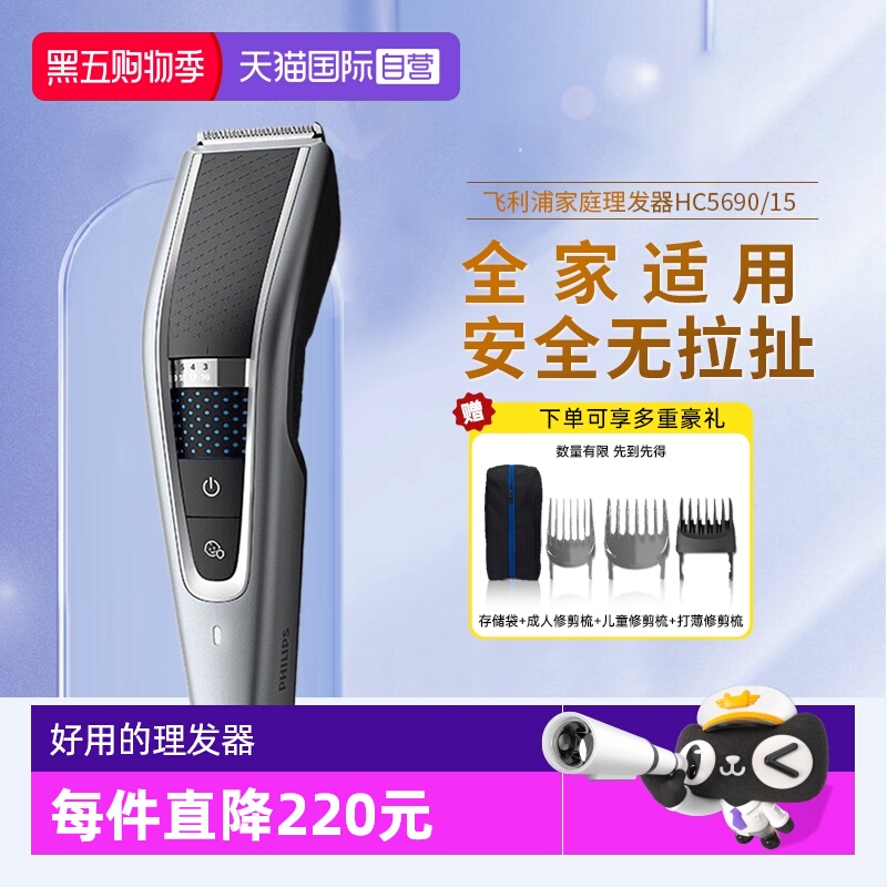 【自营】飞利浦电动理发器成人儿童电推剪27档可调HC5690剃发专业