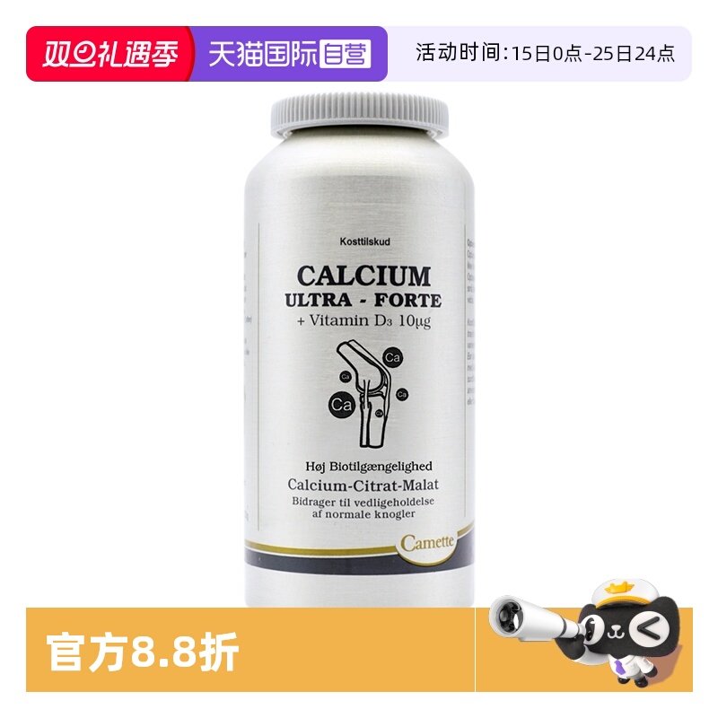 【自营】Camette凯麦特柠檬苹果酸钙维生素D3儿童孕妇补钙片200粒