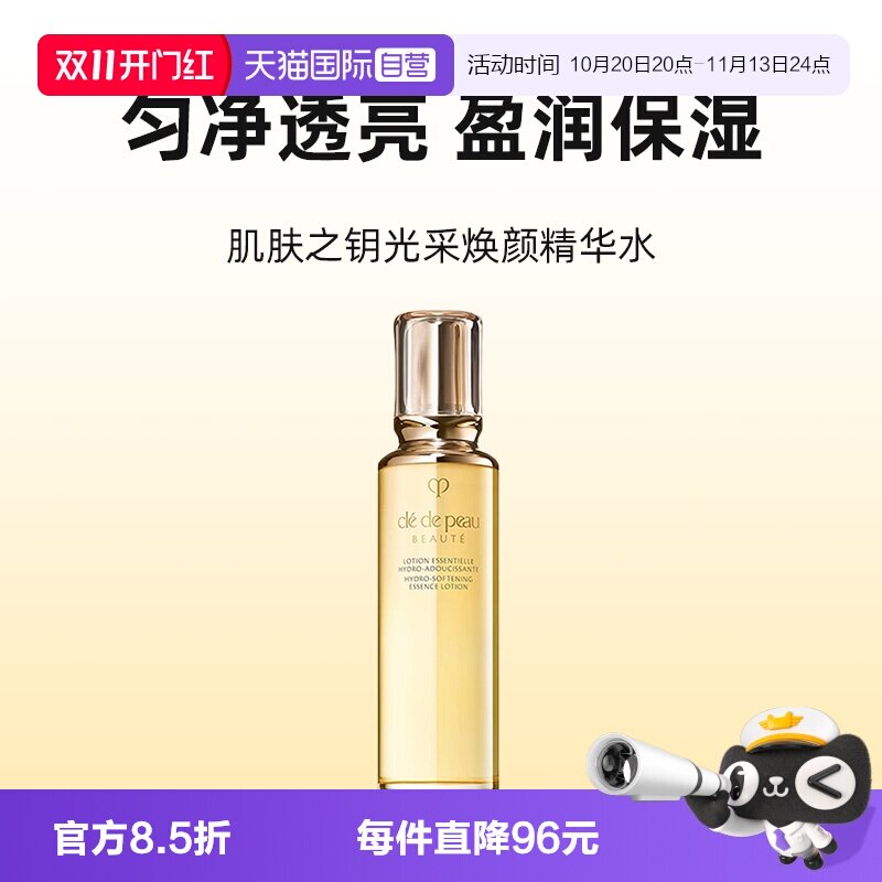 【自营】CPB/肌肤之钥光采赋活钻光精华水170ml清爽湿润型补水