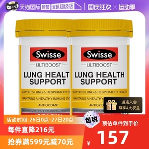 【自营】Swisse斯维诗肺动能片维生素90片*2瓶防雾霾百里香草本