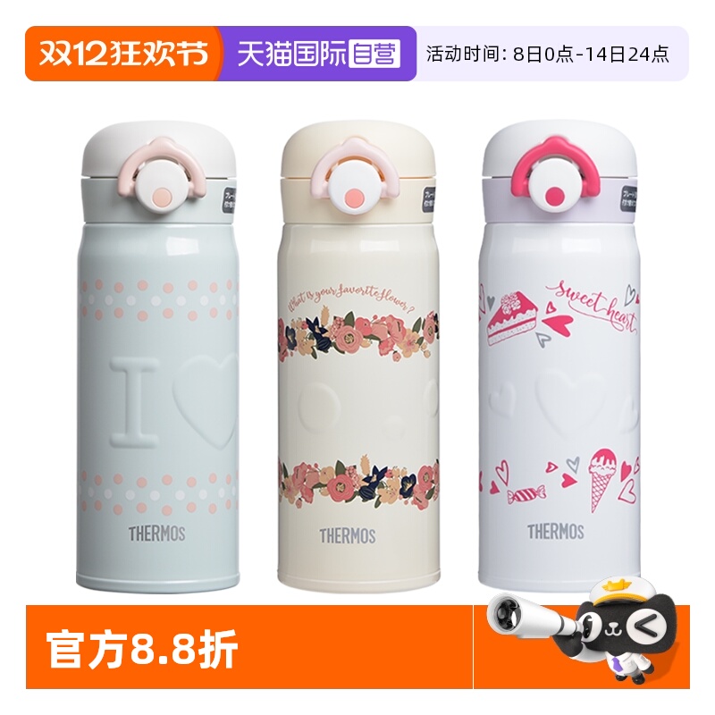 THERMOS/膳魔师保温杯浮雕系列