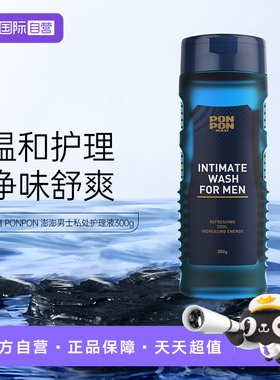 【自营】nice耐斯澎澎ponpon男士私处护理液止痒清洗液私处沐浴露