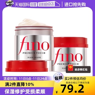 进口fino透润美容液发膜230g 2修复护发干枯毛燥正品 自营